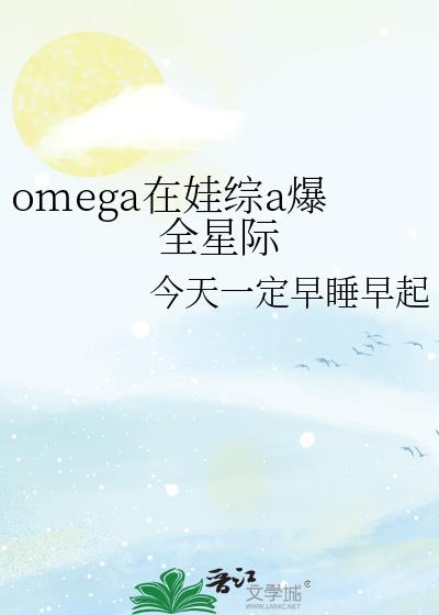 omegaaȫǼ