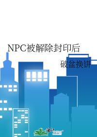 NPCӡ